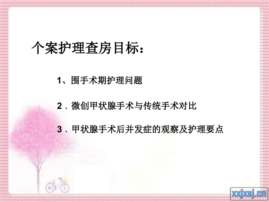 甲状腺结节个案护理.ppt_第2页