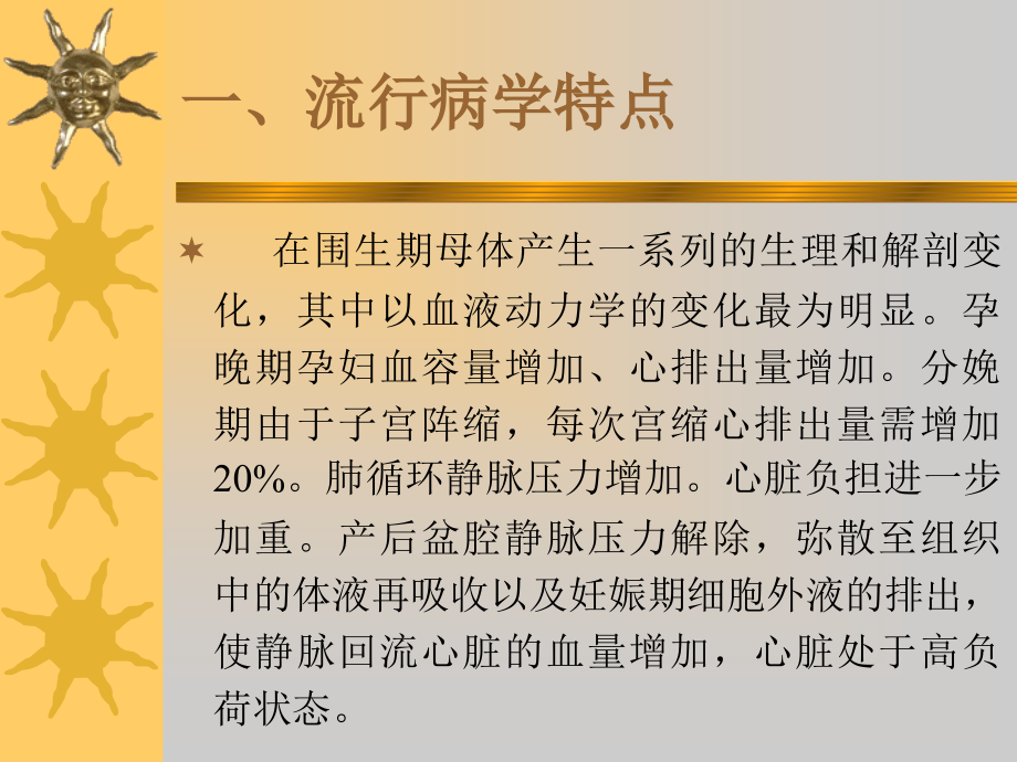 围产期心力衰竭.ppt_第2页