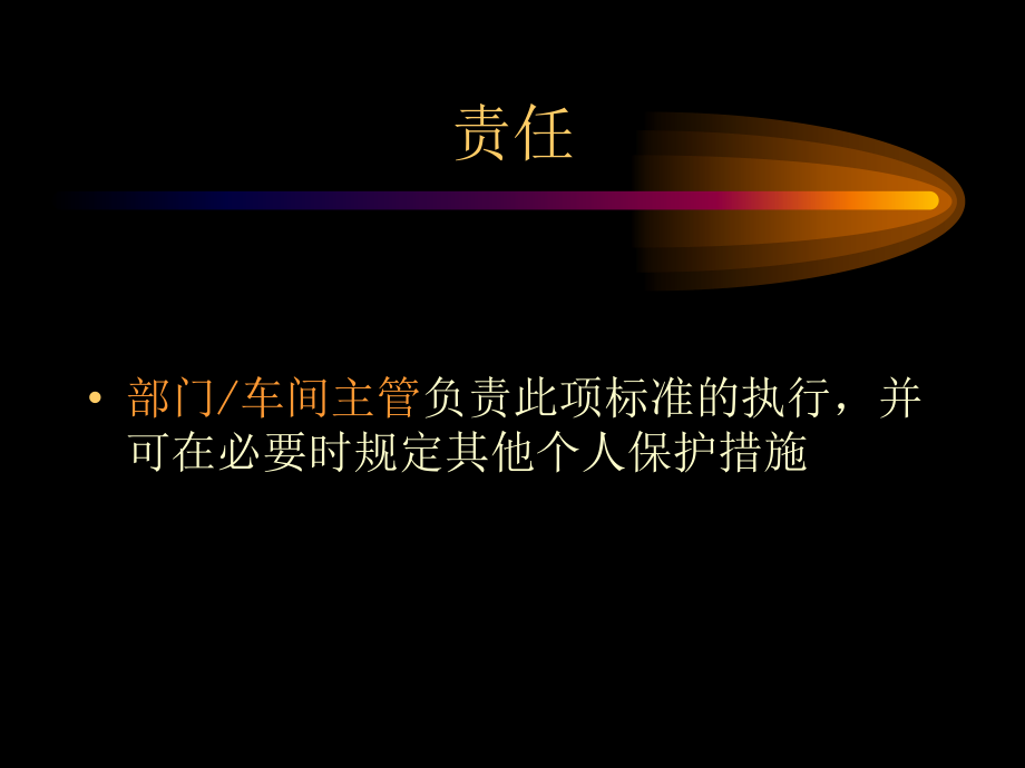 个人防护设备.ppt_第2页