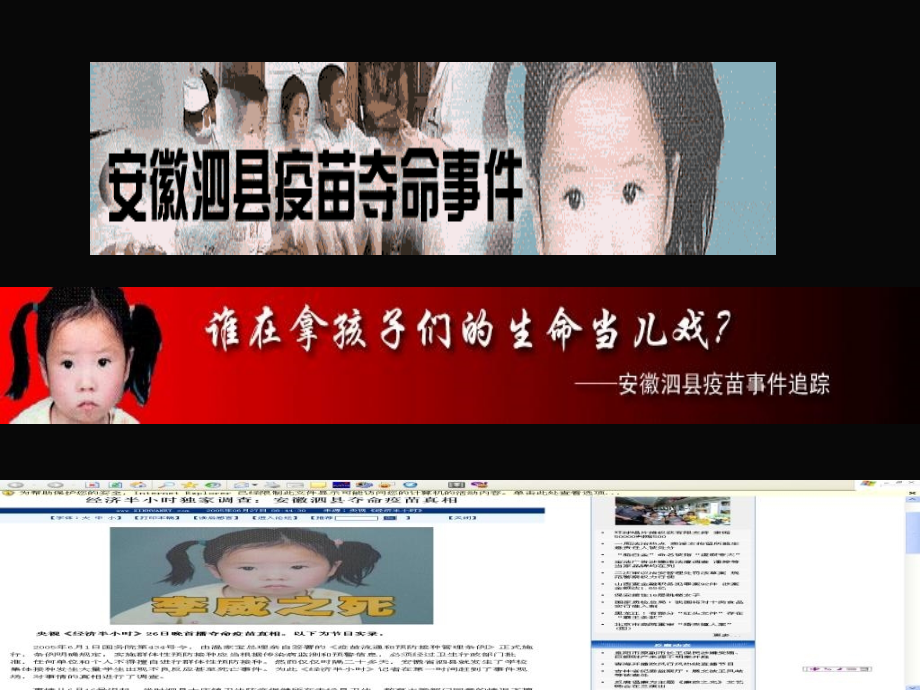 疫苗接种引起的群体性心因性反应事件卫生部疾控局现场流行.ppt_第2页