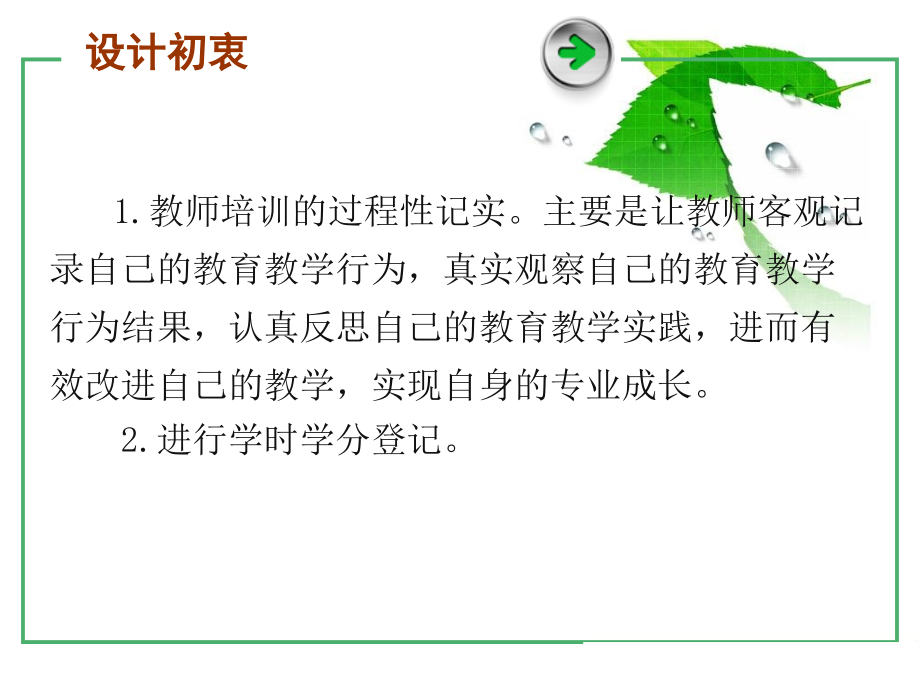 研修手册使用说明.ppt_第2页