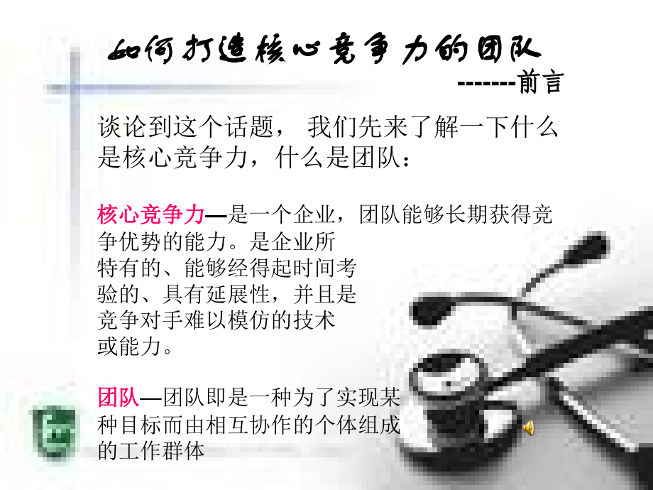 团队核心竞争力培训.ppt_第2页