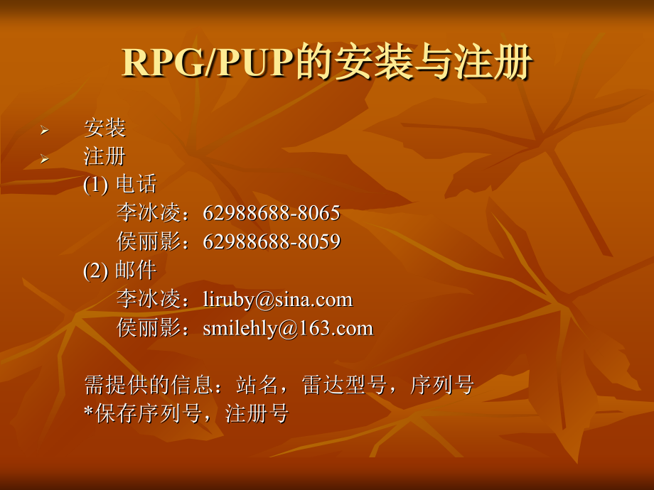 RPG、PUP的安装与使用.ppt_第2页