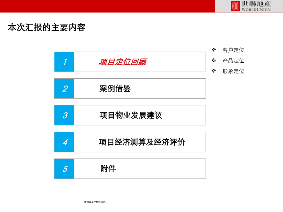 全力时代置业安庆玻璃厂项目物业发展建议报告258p.ppt_第2页