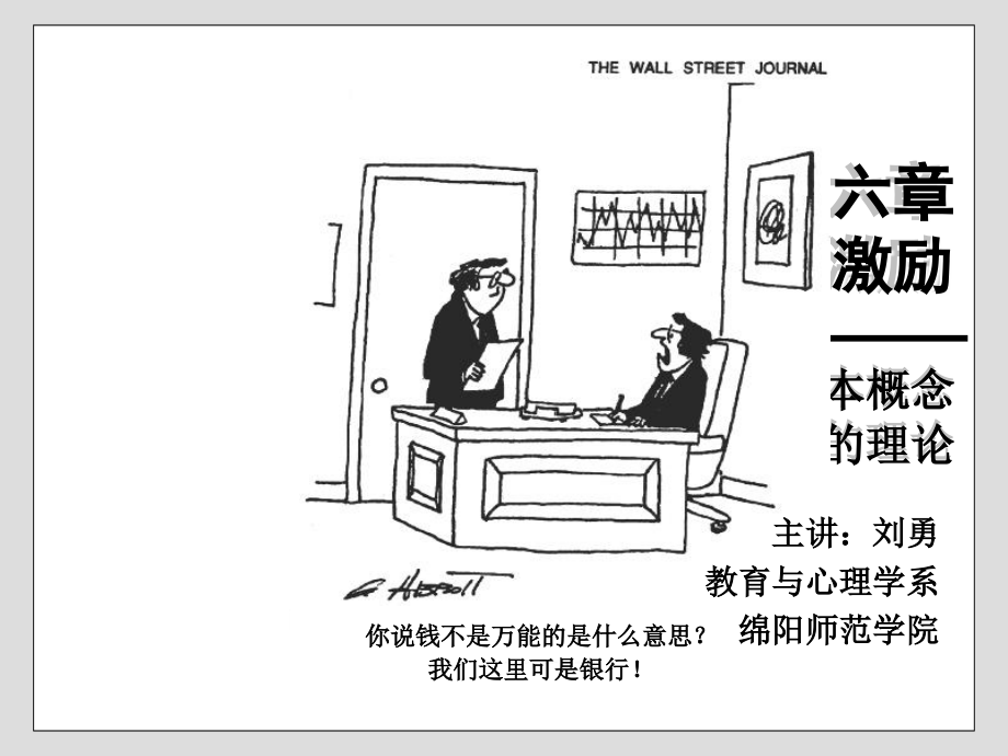 组织中的激励.ppt_第1页