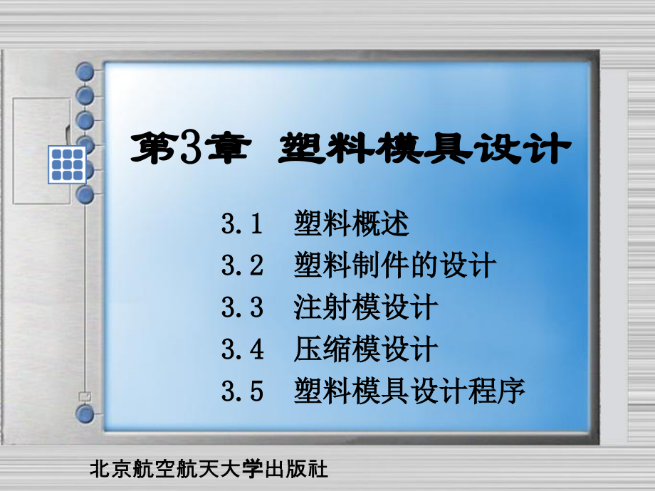塑料模具设计.ppt_第1页