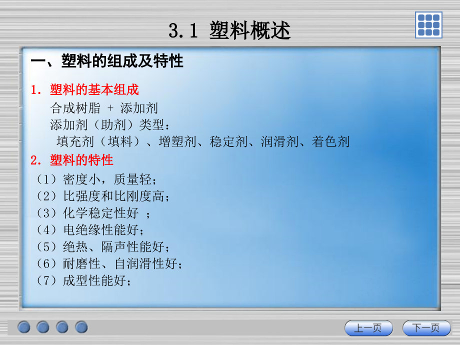 塑料模具设计.ppt_第2页