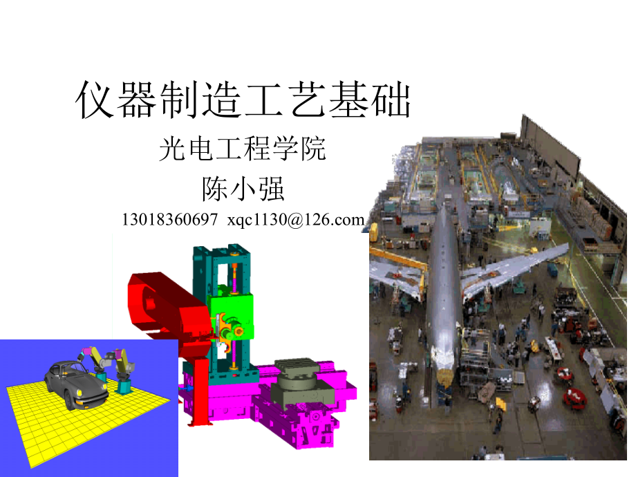 绪论-工艺过程设.ppt_第1页