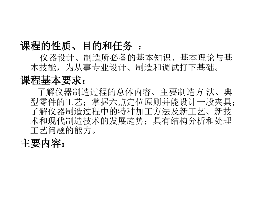 绪论-工艺过程设.ppt_第2页