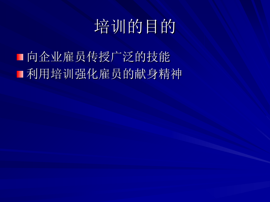 基于胜任特征的管理培训.ppt_第2页