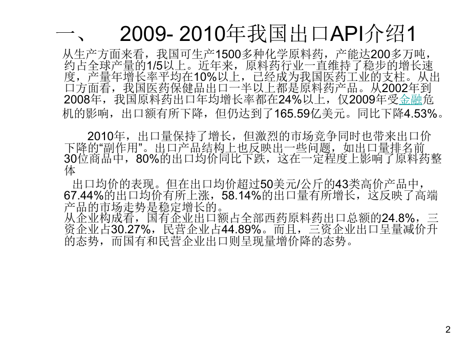 医药原料药出口策略.ppt_第2页