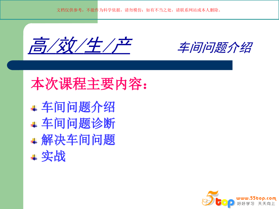 高效生产车间问题诊疗和解决方法课件.ppt_第2页