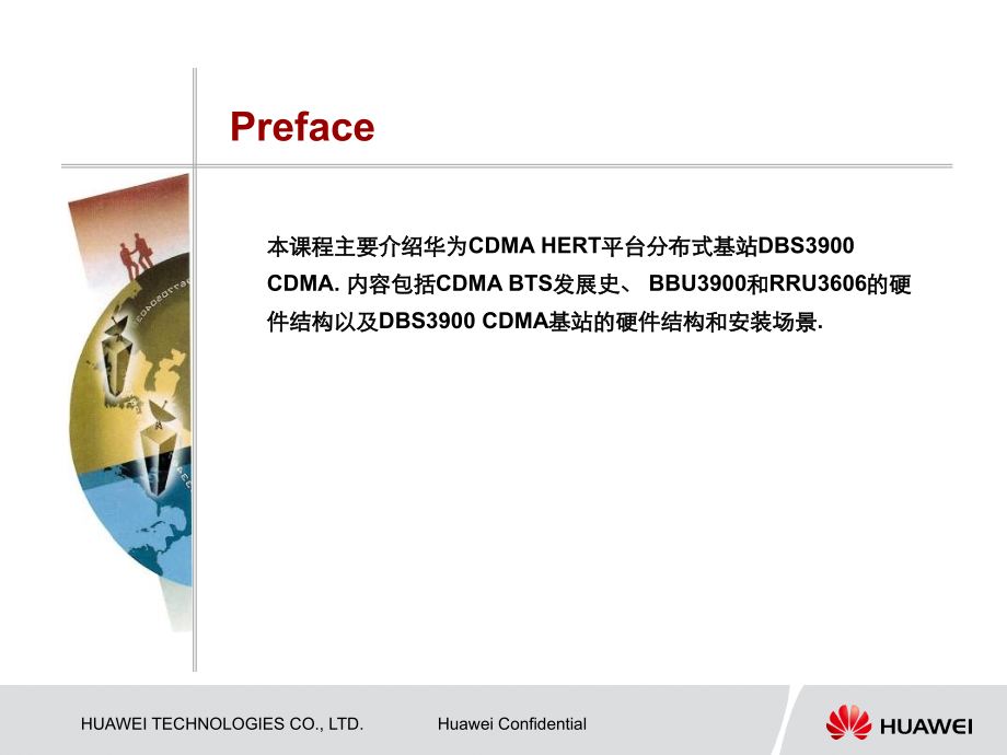 RRU、BBU原理及安装方法华为-(2).ppt_第2页