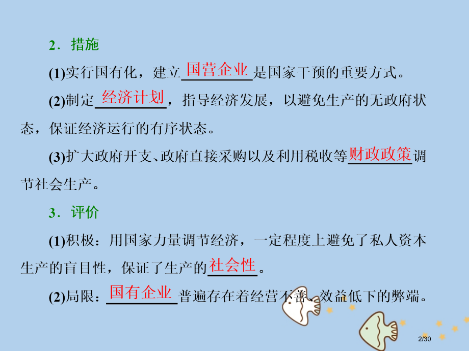 高中历史各国经济体制的创新和调整第16课战后资本主义经济的调整省公开课一等奖新名师优质课获奖PPT课.pptx_第2页