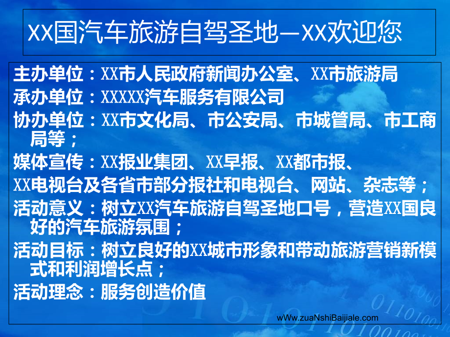 汽车旅游自驾圣地.ppt_第2页