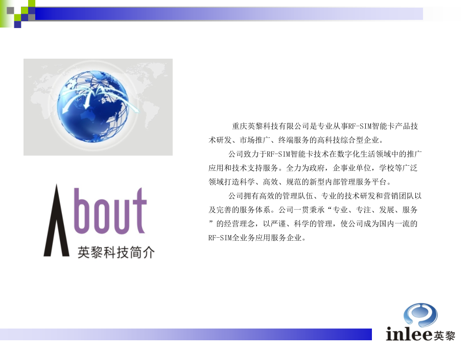 英黎一卡通管理系统v1.0企业版.ppt_第2页