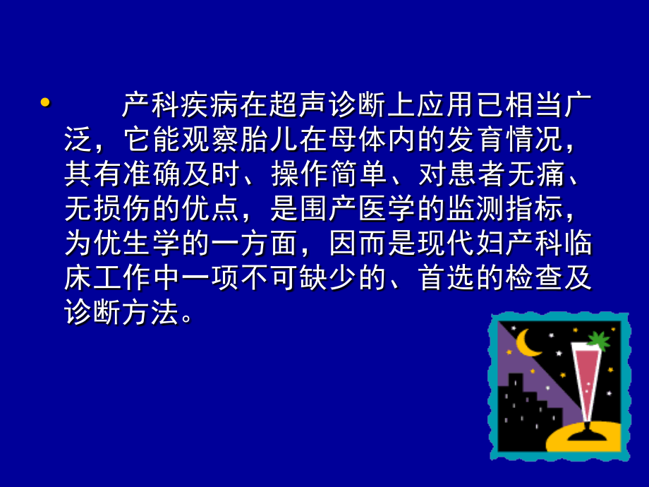 中专影像产科超声诊断.ppt_第2页