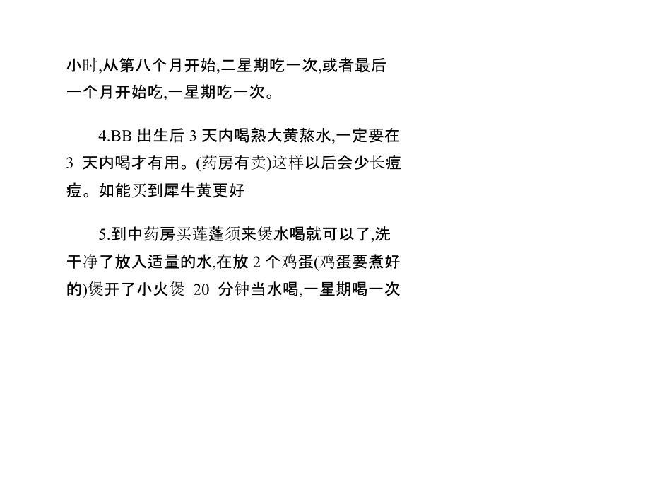 孕妇和新生儿如何去胎毒(各种经验和方法).pptx_第2页