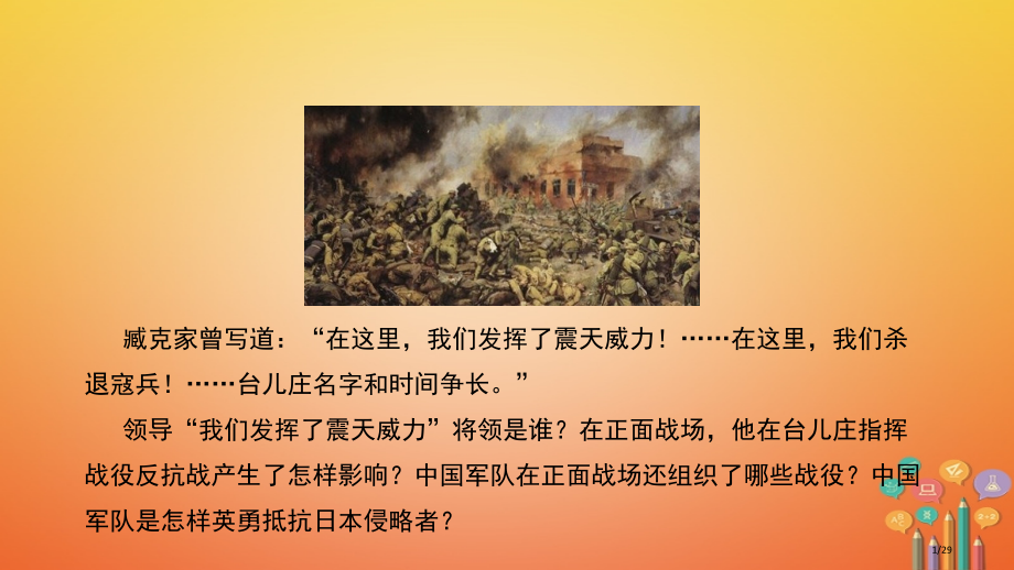 八年级历史上册第四单元中华民族的抗日战争16同仇敌忾-抗战到底省公开课一等奖新名师优质课获奖PPT课.pptx_第1页