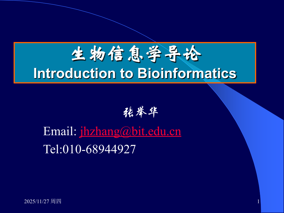 生物信息学导论.ppt_第1页