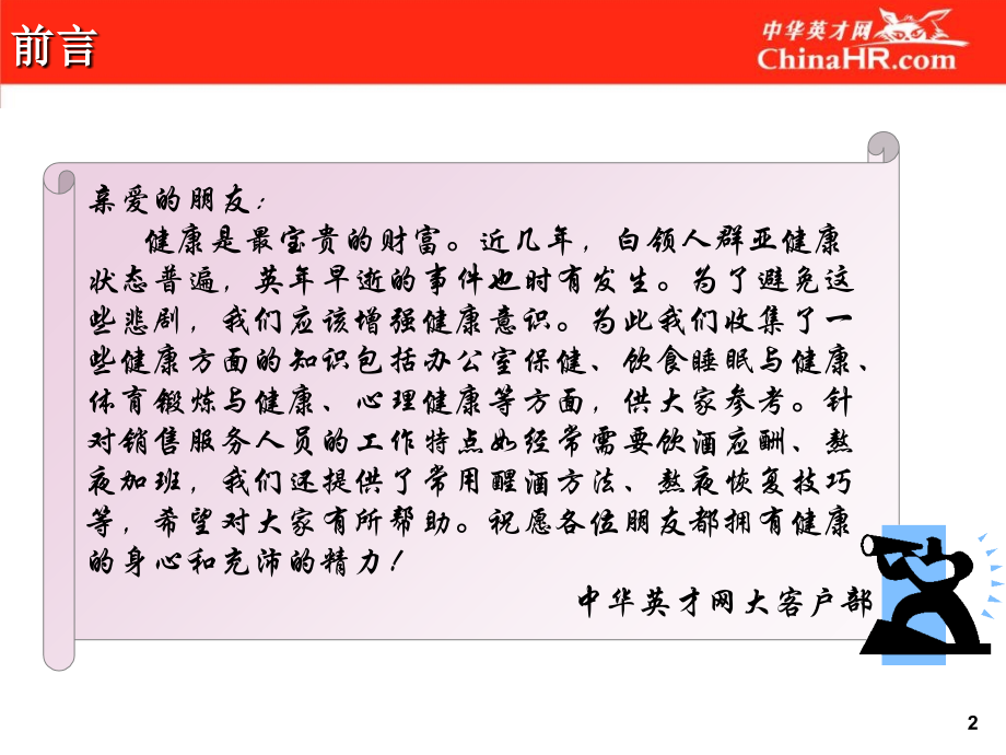 上班族健康指南.ppt_第2页