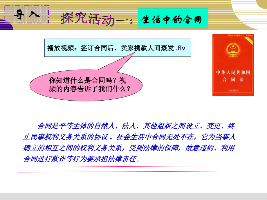 善用合同办事-90091.ppt_第2页