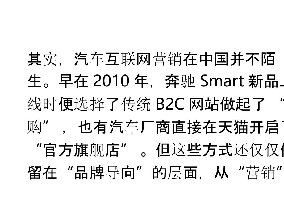 汽车之家CEO秦致：如何解决汽车电商的痛点.pptx_第2页