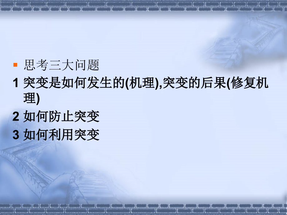 第13章基因突变与DNA损伤修复.ppt_第2页