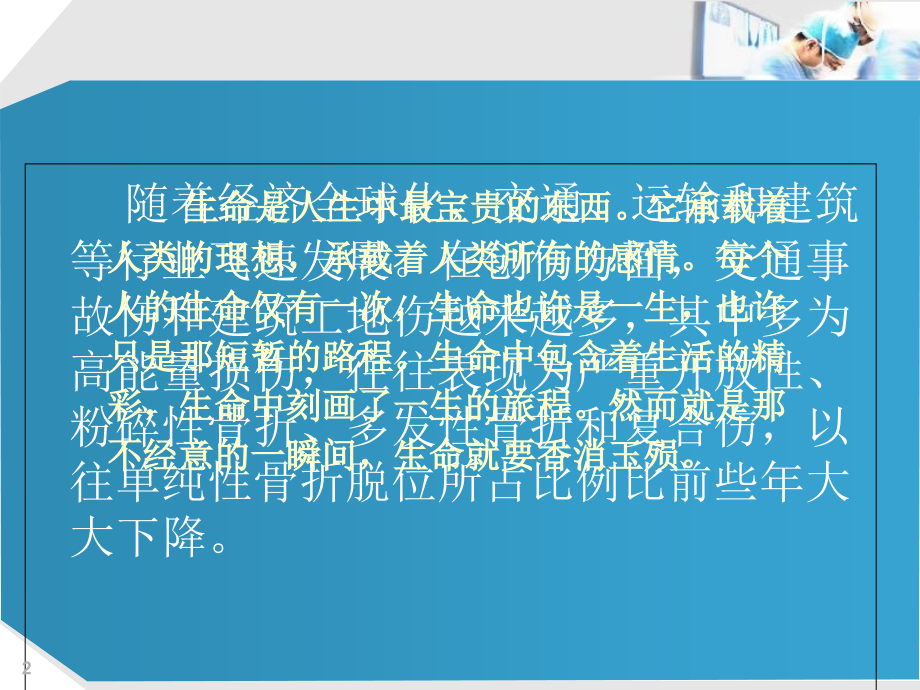 突发创伤院前急救基本常识.ppt_第2页