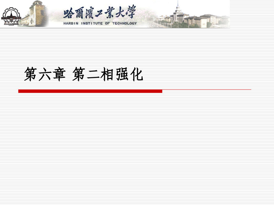 第六章第二相强化案例.ppt_第1页