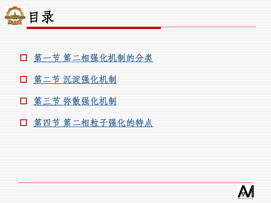 第六章第二相强化案例.ppt_第2页