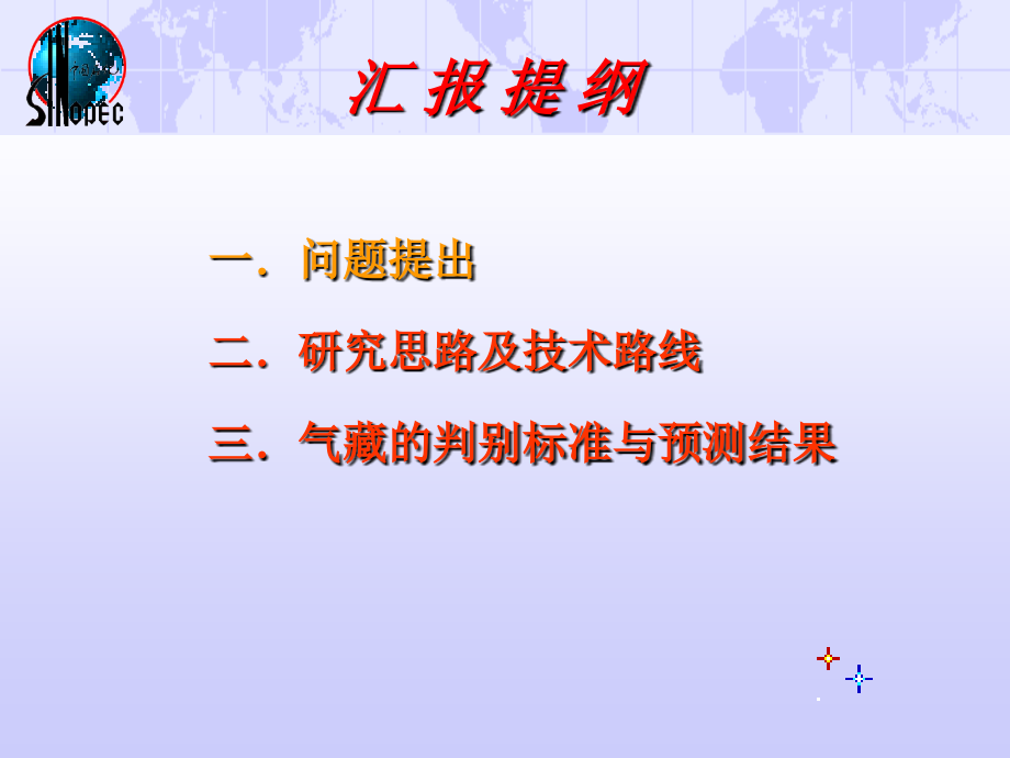 多种地震属性定量判别气藏.ppt_第2页