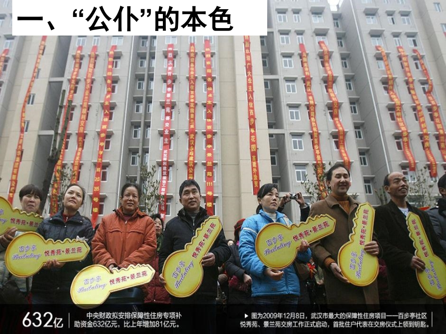 复习-《政府的职能：管理与服务》h.ppt_第2页