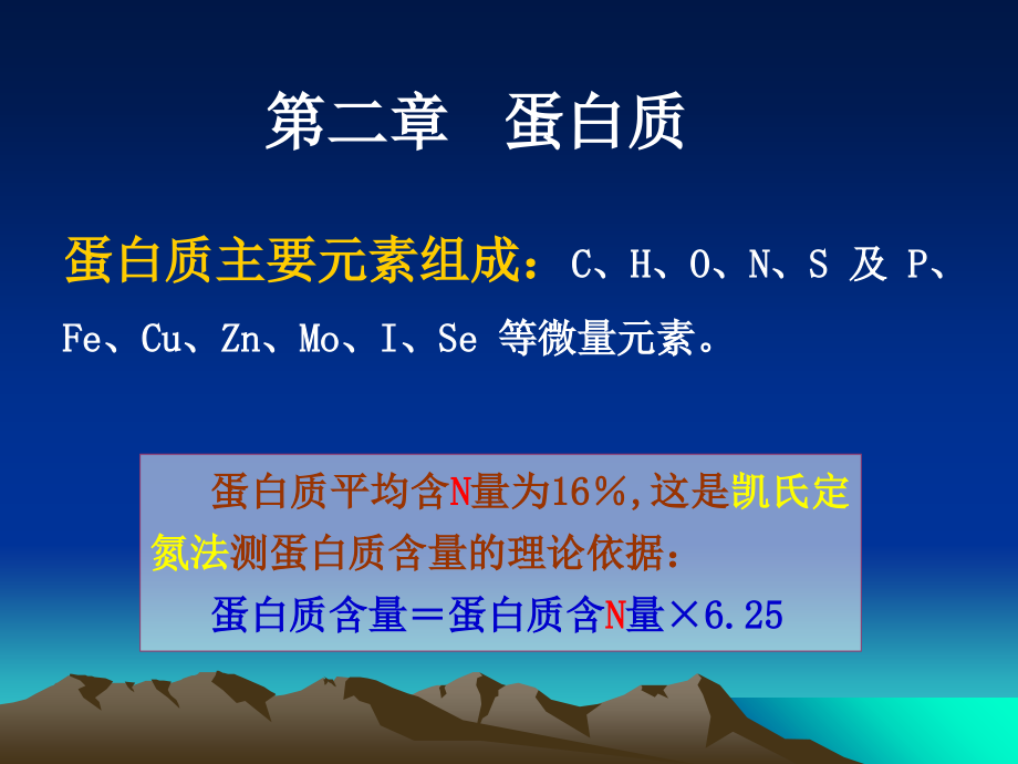 生物化学简明教程第二章蛋白质.ppt_第1页