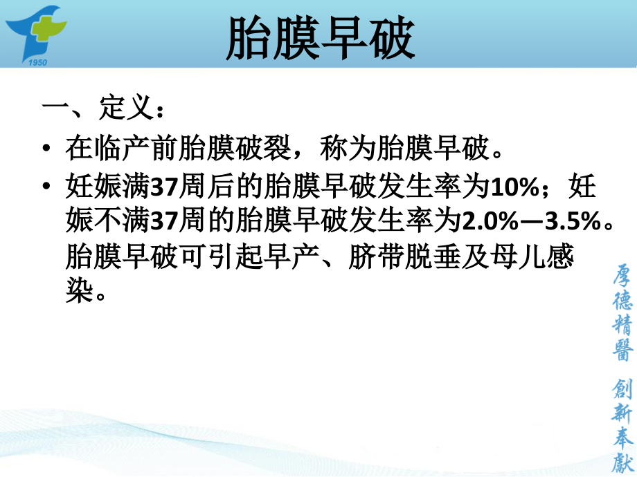 产科急诊.ppt_第2页