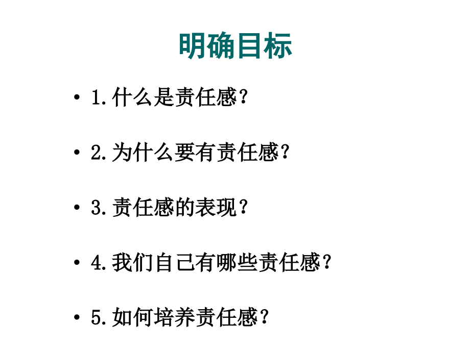 自我负责.ppt_第2页