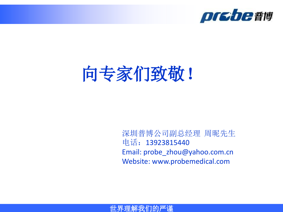 法国ATYS公司无创血液动力学监护仪介绍.ppt_第2页