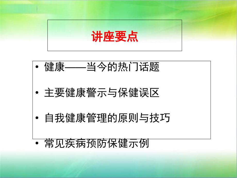 中医健康知识讲座2.ppt_第2页