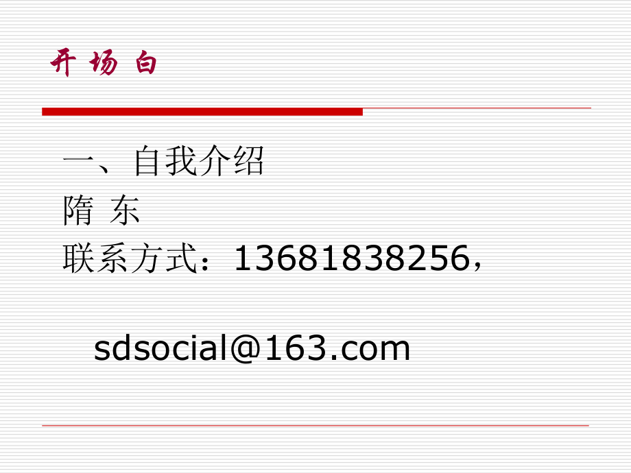 sd第一章电子商务概述.ppt_第2页