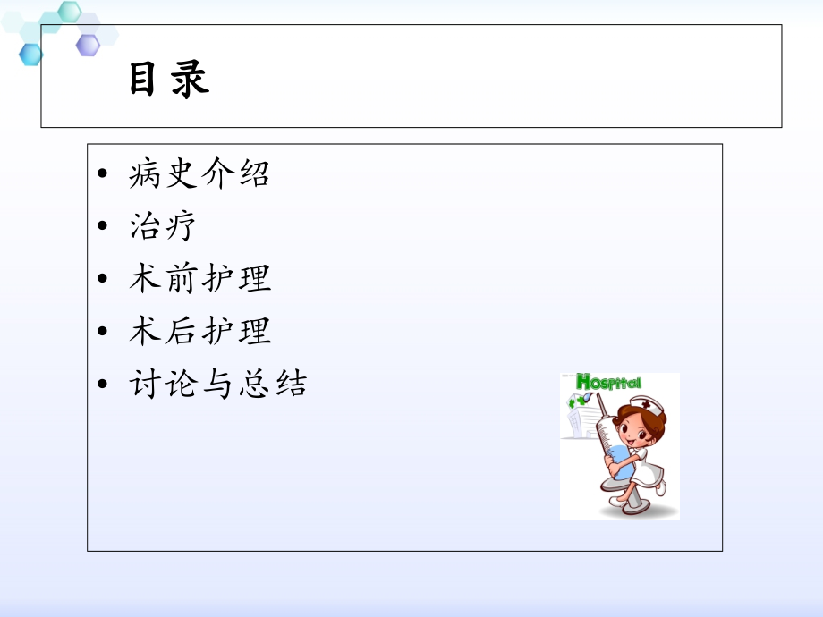膝后交叉韧带断裂合并半月板损伤病人的护理.ppt_第2页