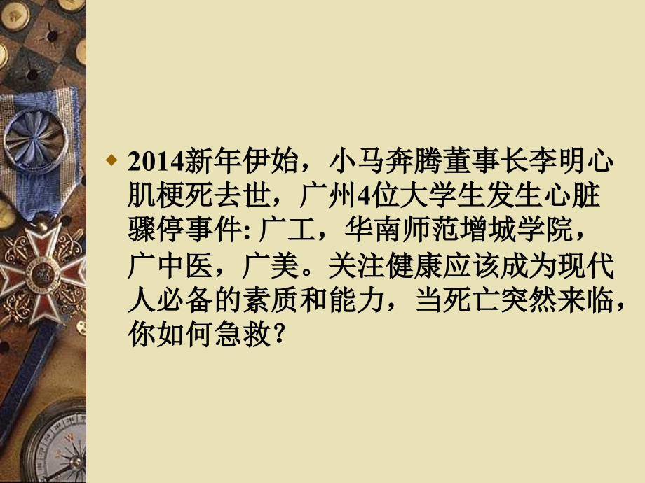 现场急救知识培训.ppt_第2页