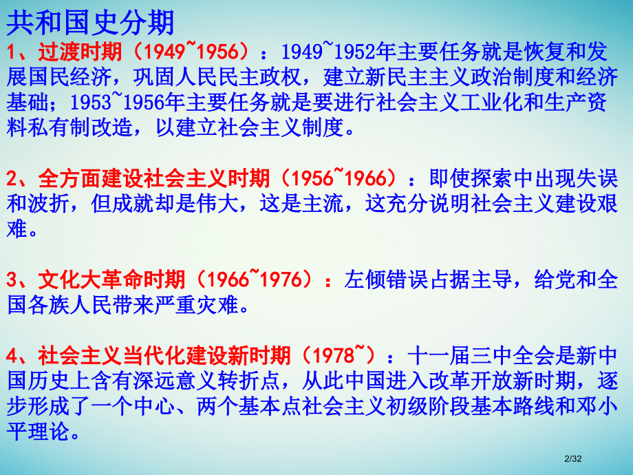 高中历史题四现代中国的政治建设与祖国统一4.1新中国初期的政治建设PPT省公开课一等奖新名师优质课获.pptx_第2页