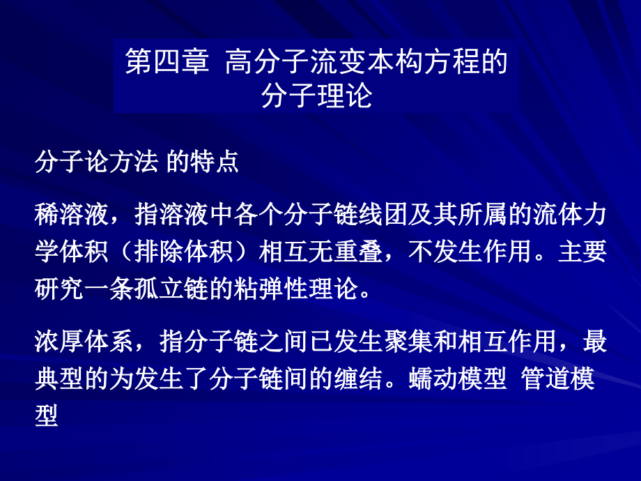 流变学第四章.ppt_第1页