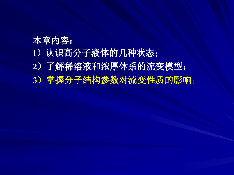 流变学第四章.ppt_第2页