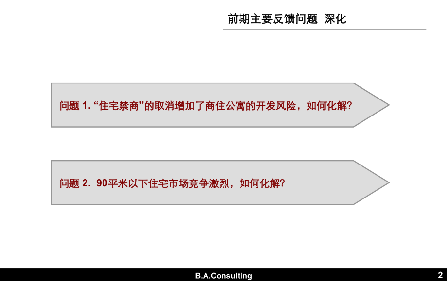 北京市昌平区城开回龙观项目段市场定位及产品规划建议报告.ppt_第2页