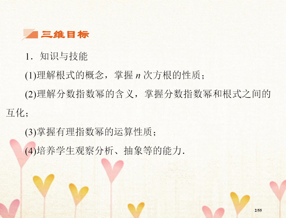 高中数学第二章基本初等函数Ⅰ2.1指数函数2.1.1指数与指数幂的运算备课省公开课一等奖新名师优质课.pptx_第2页
