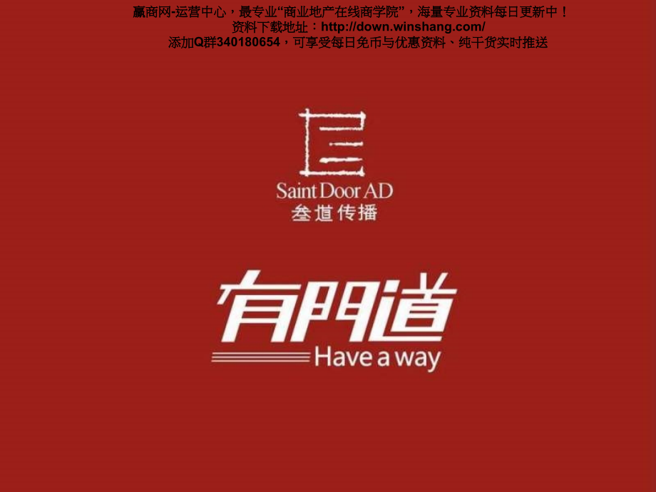 武汉人信汇整合推广策略(241页).ppt_第1页