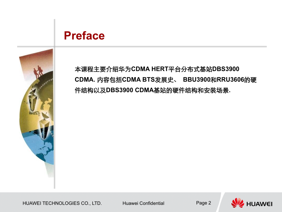 RRU、BBU原理及安装方法华为.ppt_第2页