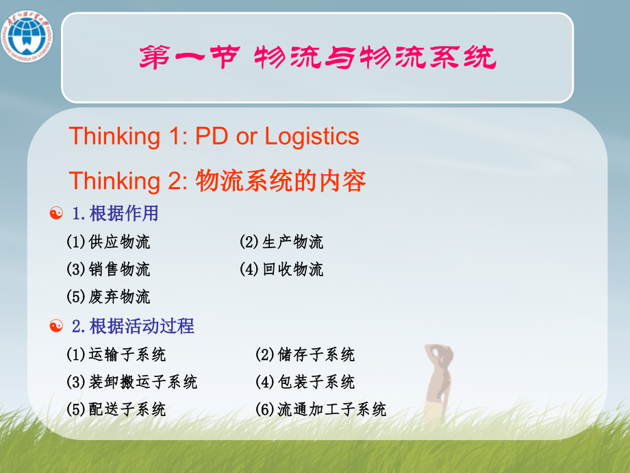 渠道中的物流信息流管理.ppt_第2页