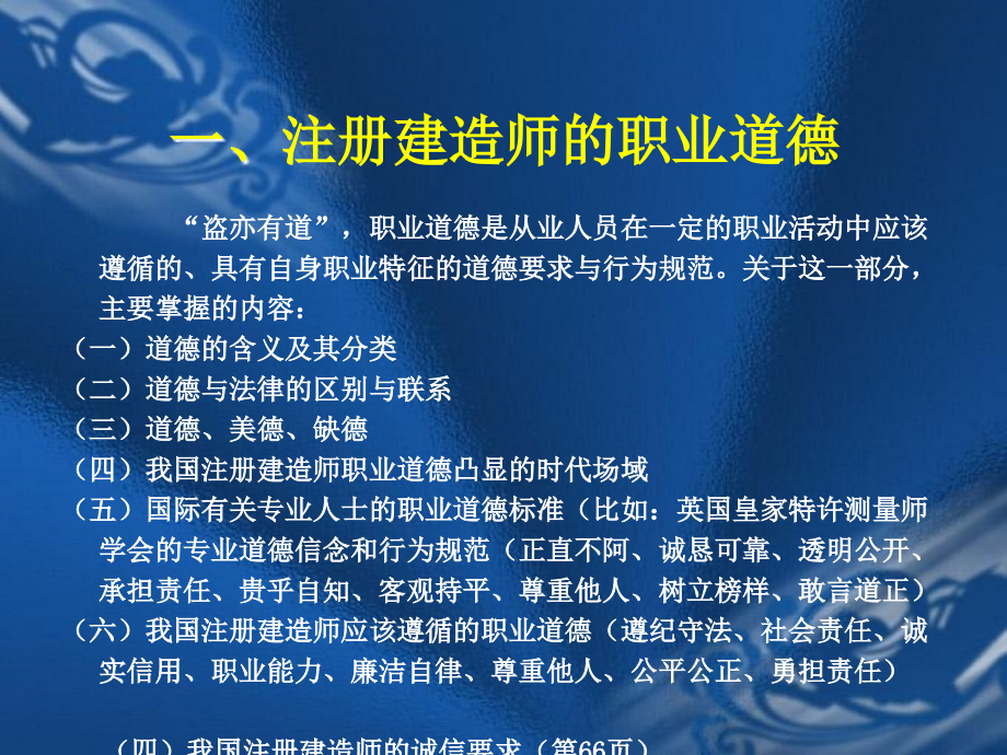 一级建造师法规与道德.ppt_第2页